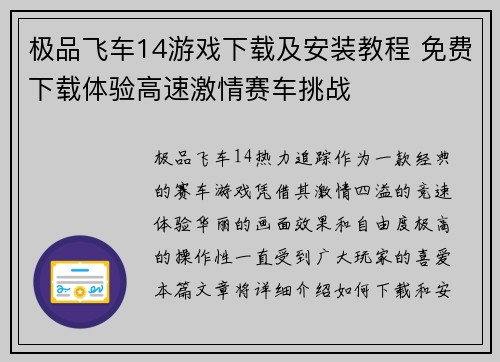极品飞车14游戏下载及安装教程 免费下载体验高速激情赛车挑战